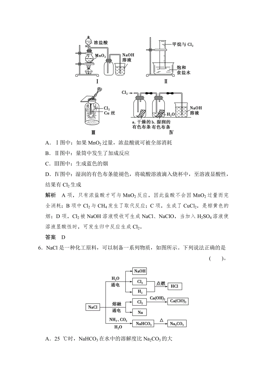 《名师指点》2015届高三化学基础训练：氯及其化合物.doc_第3页