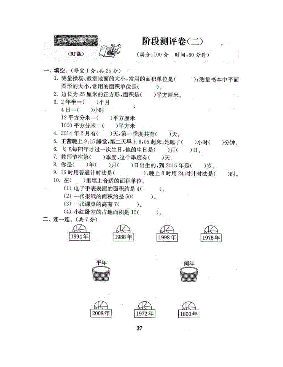 三年级数学下学期阶段测评卷（二） 新人教版.doc_第1页