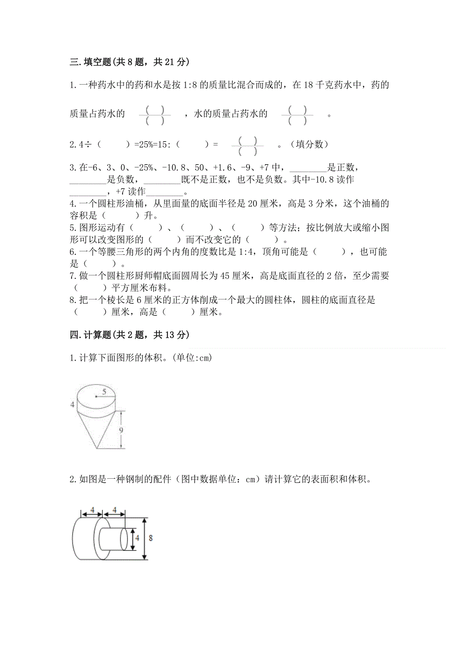 小学六年级下册数学期末必刷题附参考答案【考试直接用】.docx_第2页