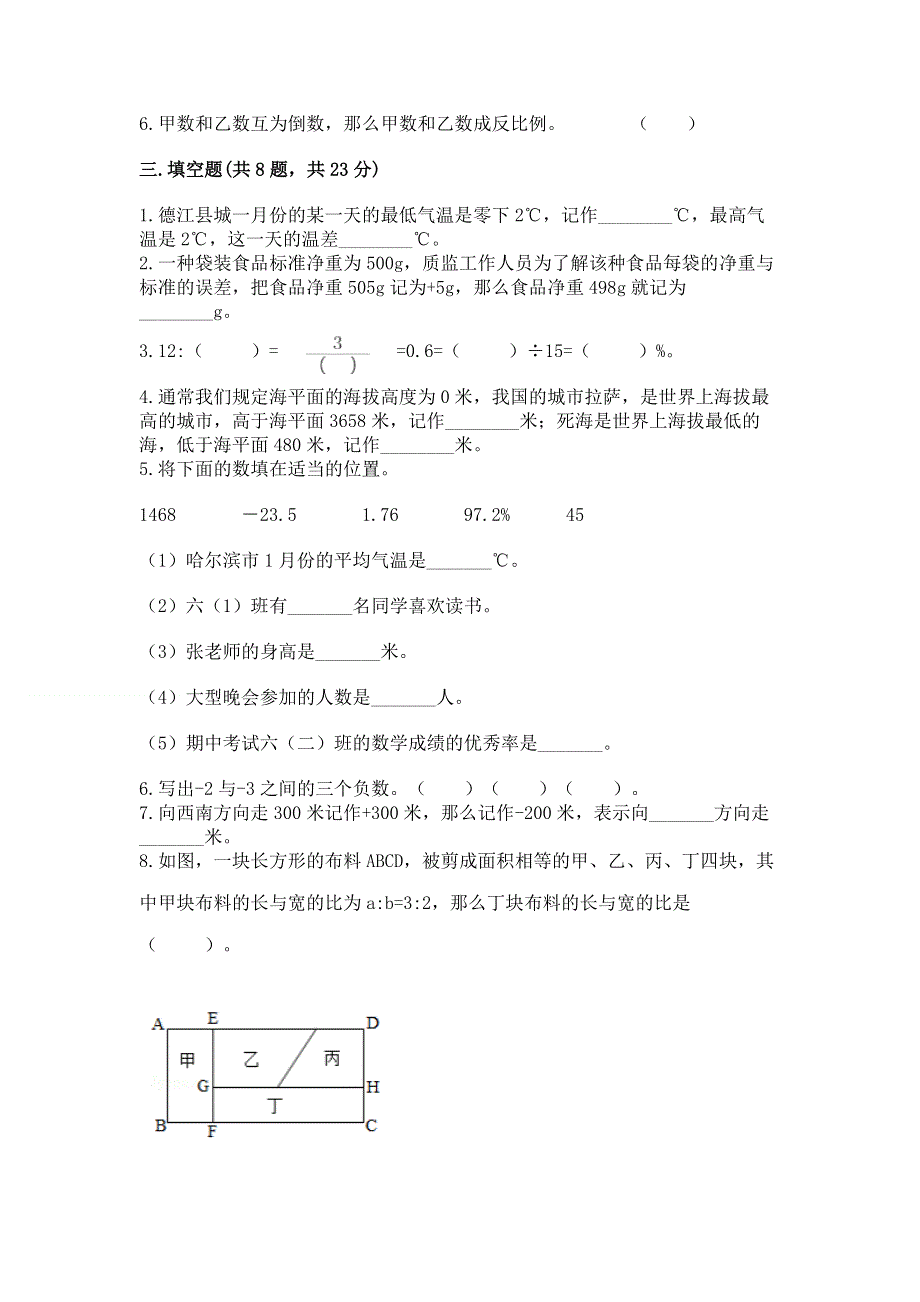 小学六年级下册数学期末必刷题附参考答案【综合卷】.docx_第2页