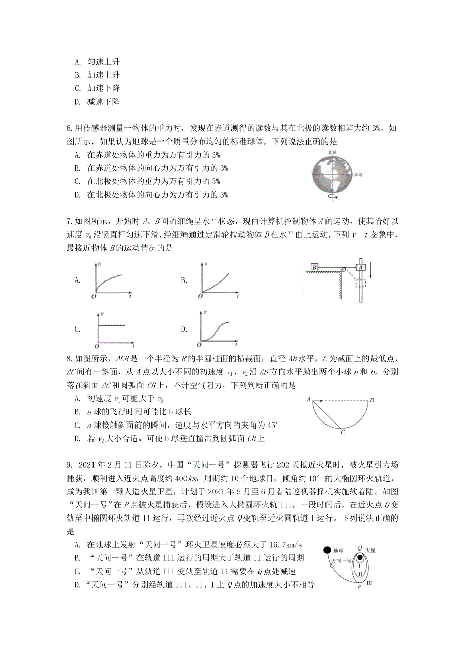 云南省玉溪市一中2020-2021学年高一物理下学期期中试题 理.doc_第2页