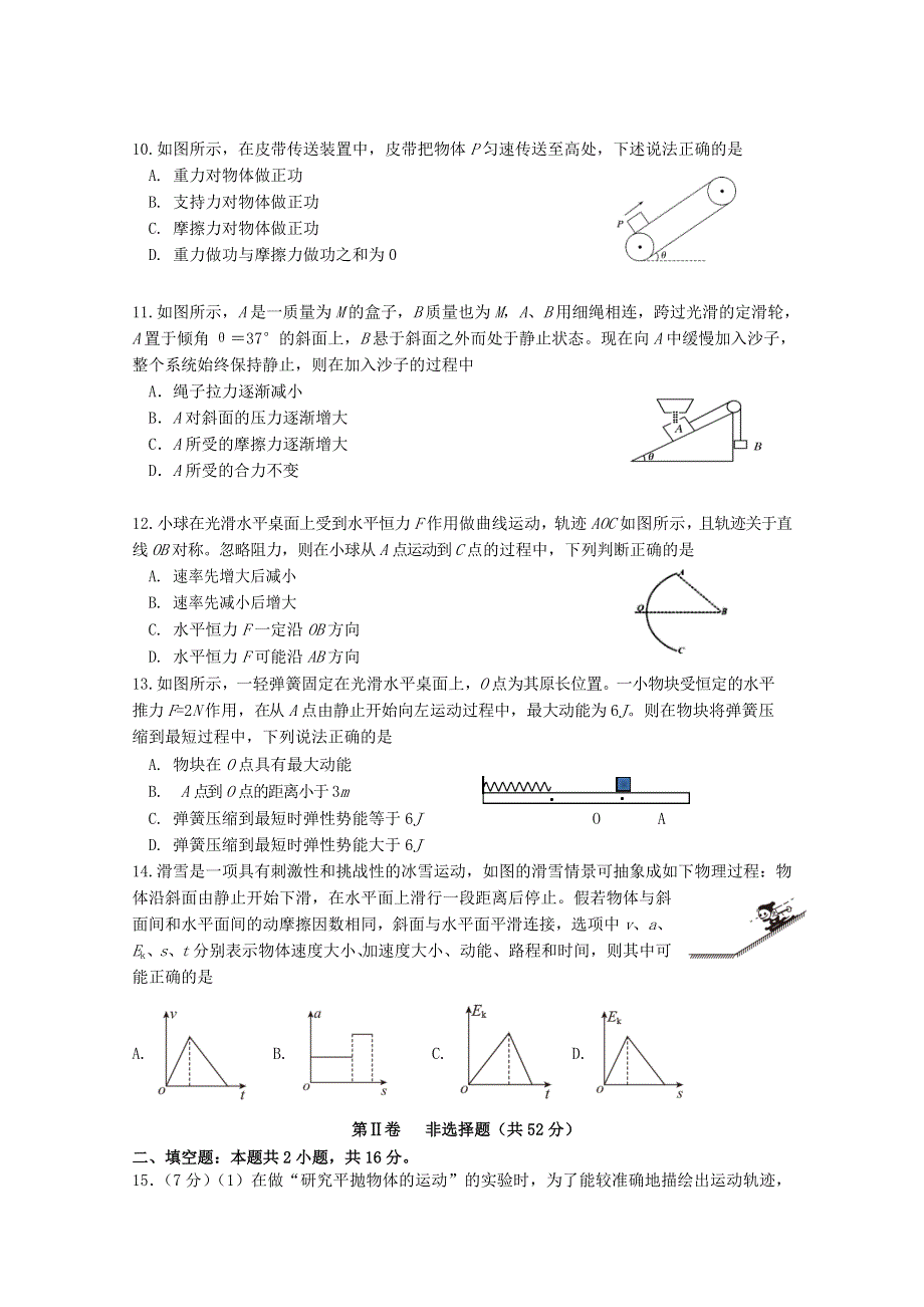 云南省玉溪市一中2020-2021学年高一物理下学期期中试题 理.doc_第3页