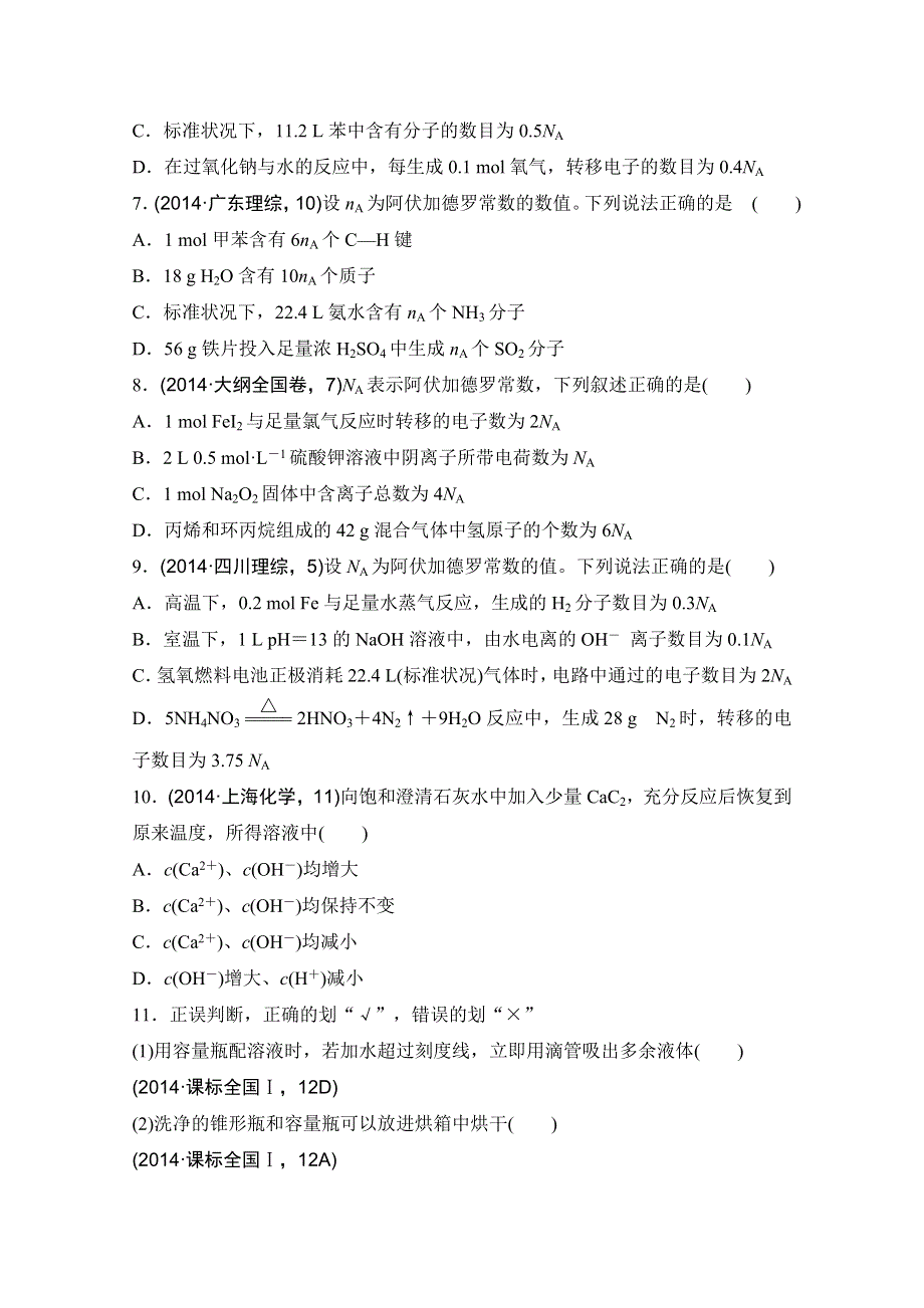 《三年高考两年模拟》2017版《188套重组优化卷》高考化学总复习-考点专练1　物质的量 WORD版含解析.doc_第3页