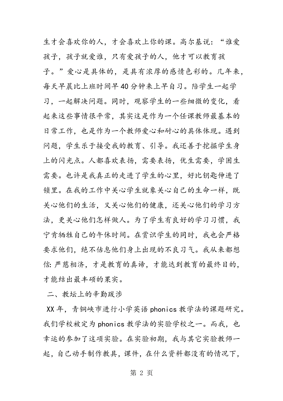 优秀教师事迹材料勤耕不辍,天道筹勤.doc_第2页