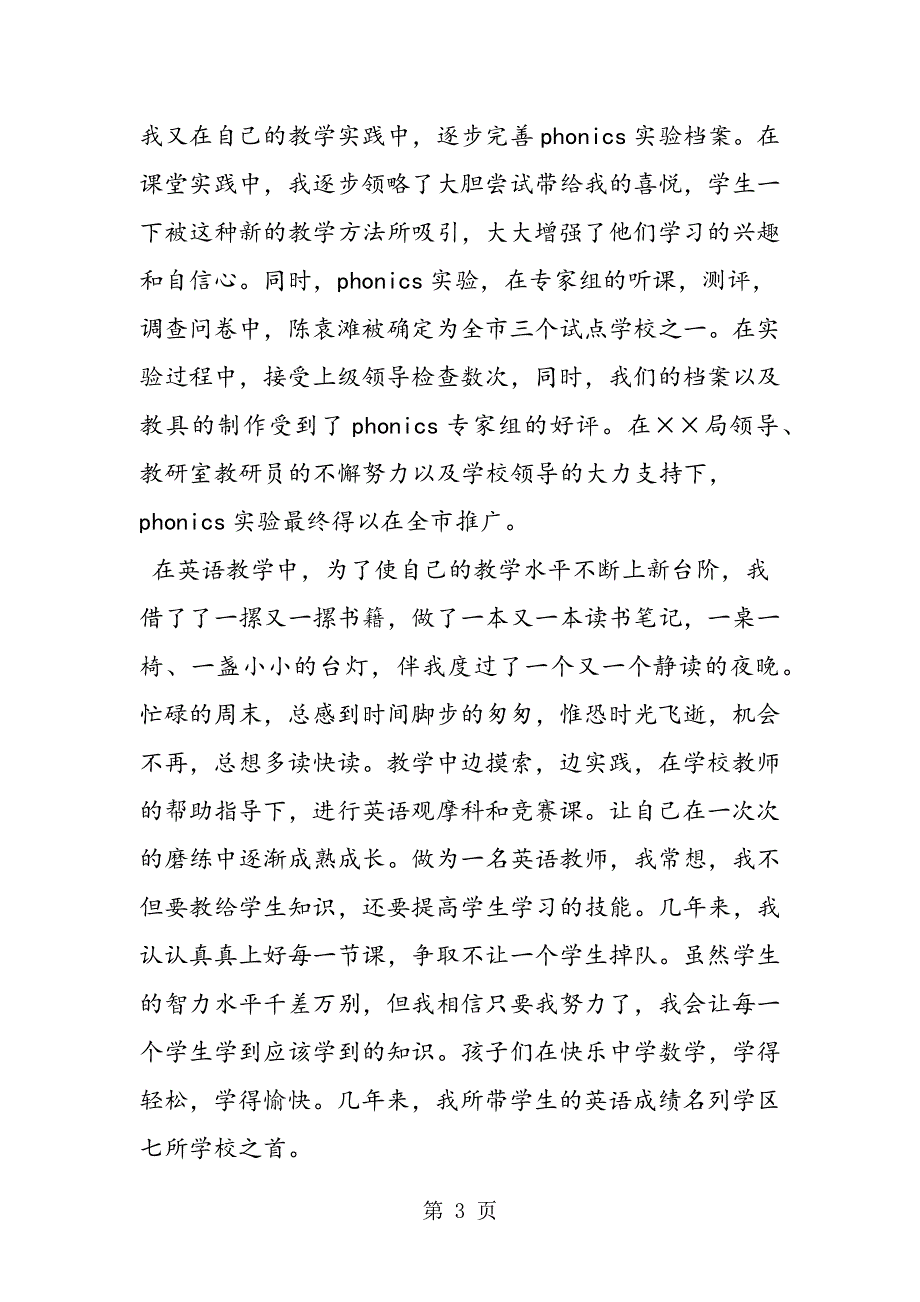 优秀教师事迹材料勤耕不辍,天道筹勤.doc_第3页