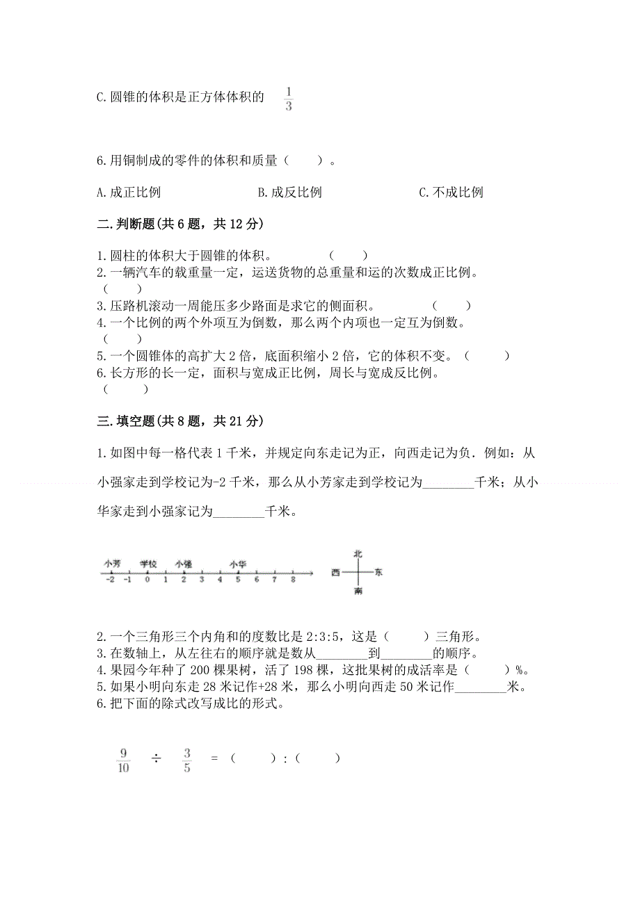 小学六年级下册数学期末必刷题附参考答案（典型题）.docx_第2页