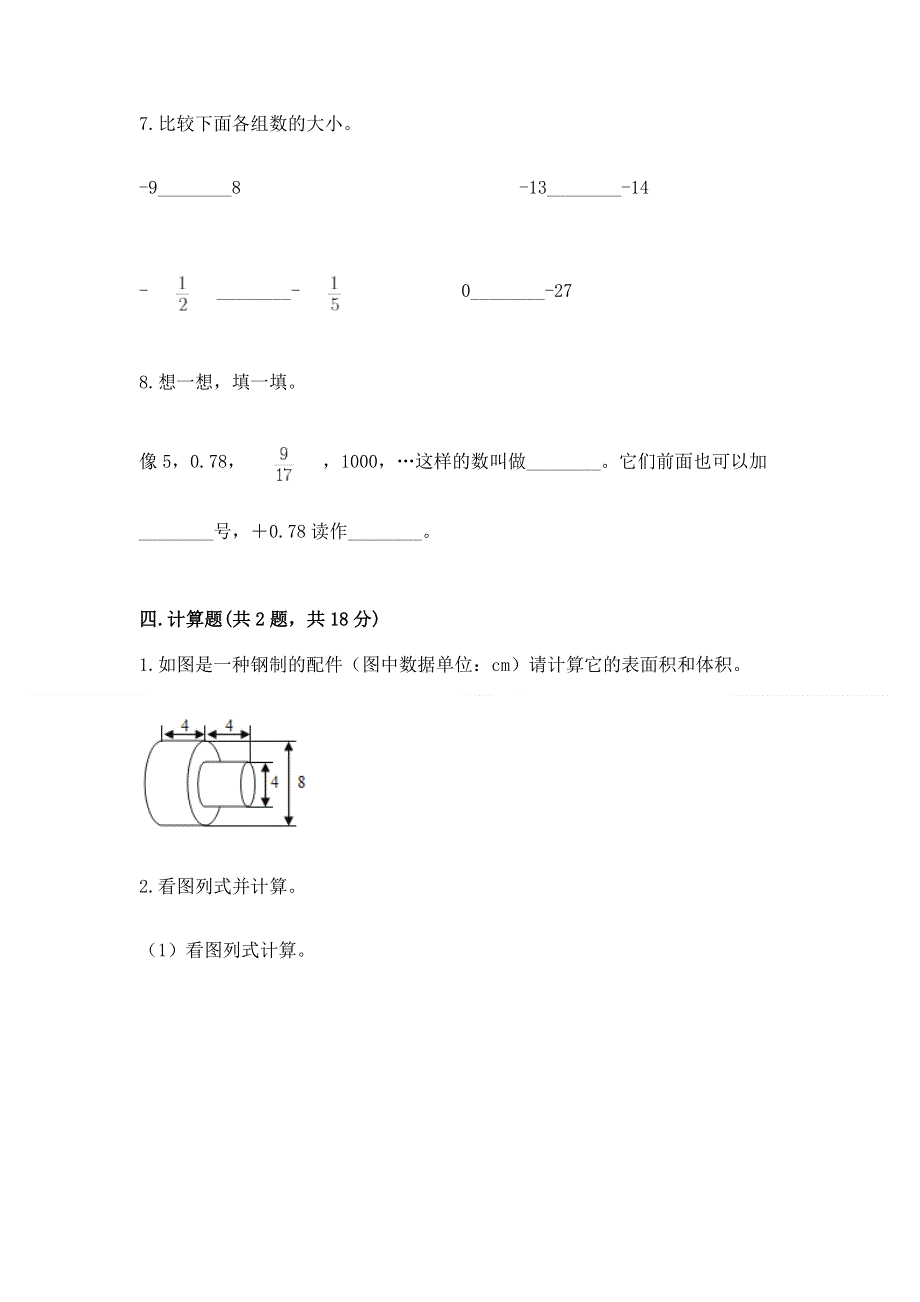 小学六年级下册数学期末必刷题附参考答案（典型题）.docx_第3页