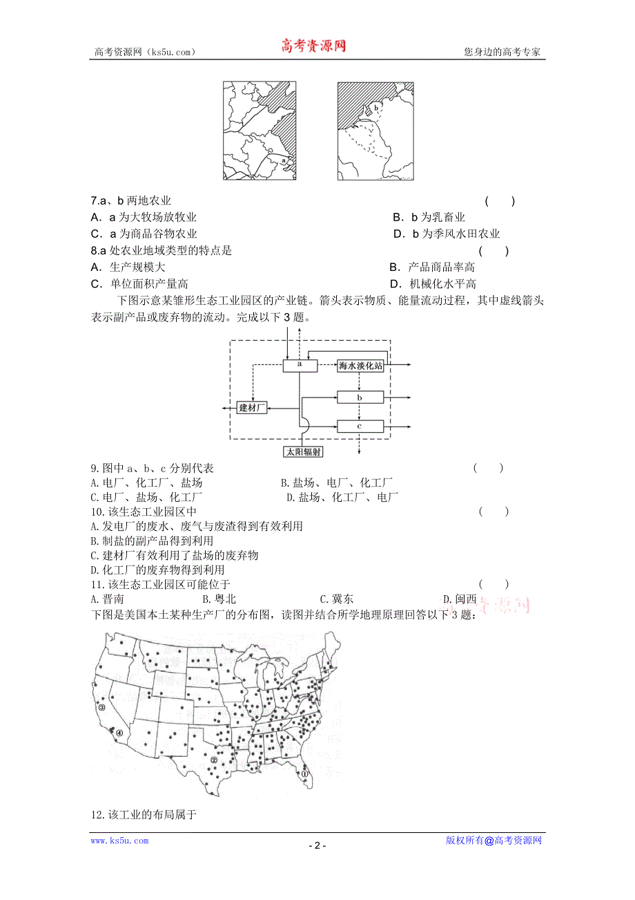 2011年高一地理：新人教地理必修二综合练习30.doc_第2页