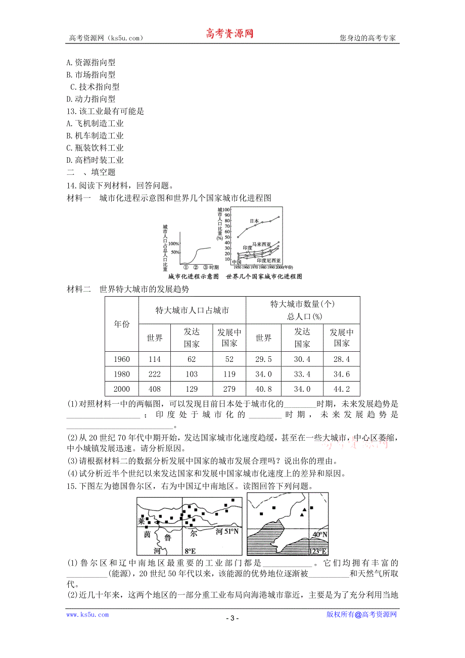 2011年高一地理：新人教地理必修二综合练习30.doc_第3页