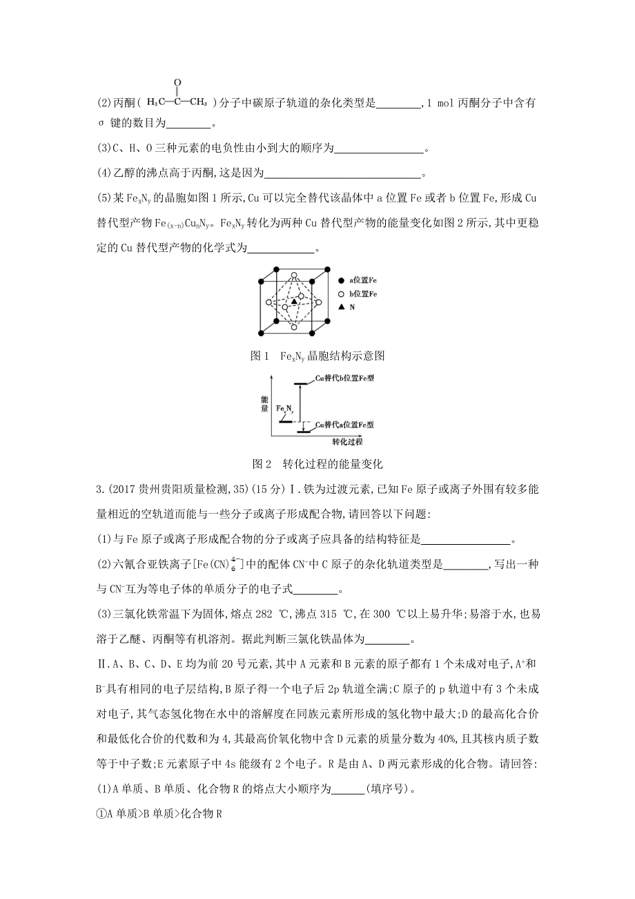 《三年高考两年模拟》2018版高中化学二轮复习课时作业：专题十三　物质结构与性质（选考） WORD版含解析.doc_第2页