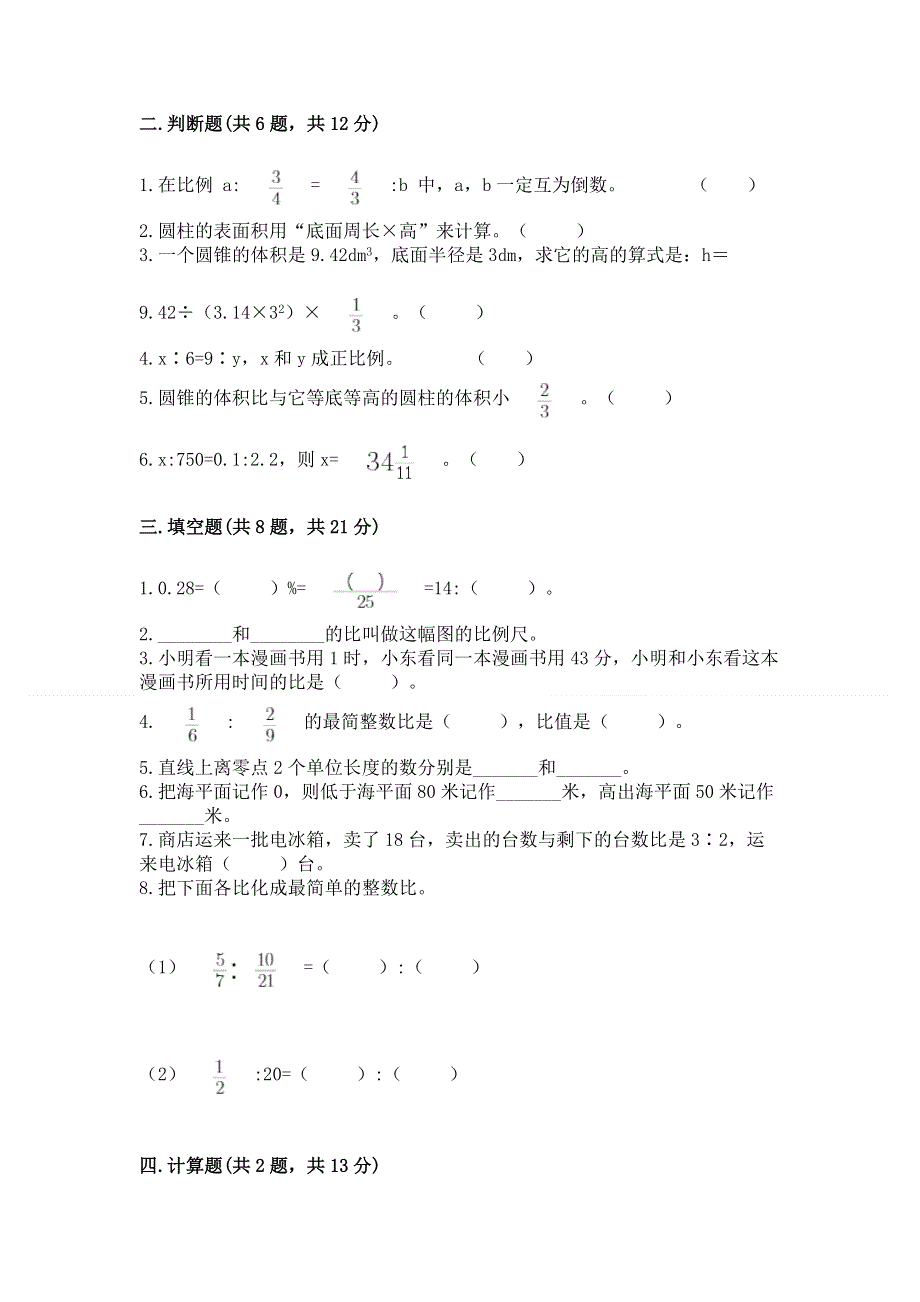 小学六年级下册数学期末必刷题附参考答案（b卷）.docx_第2页