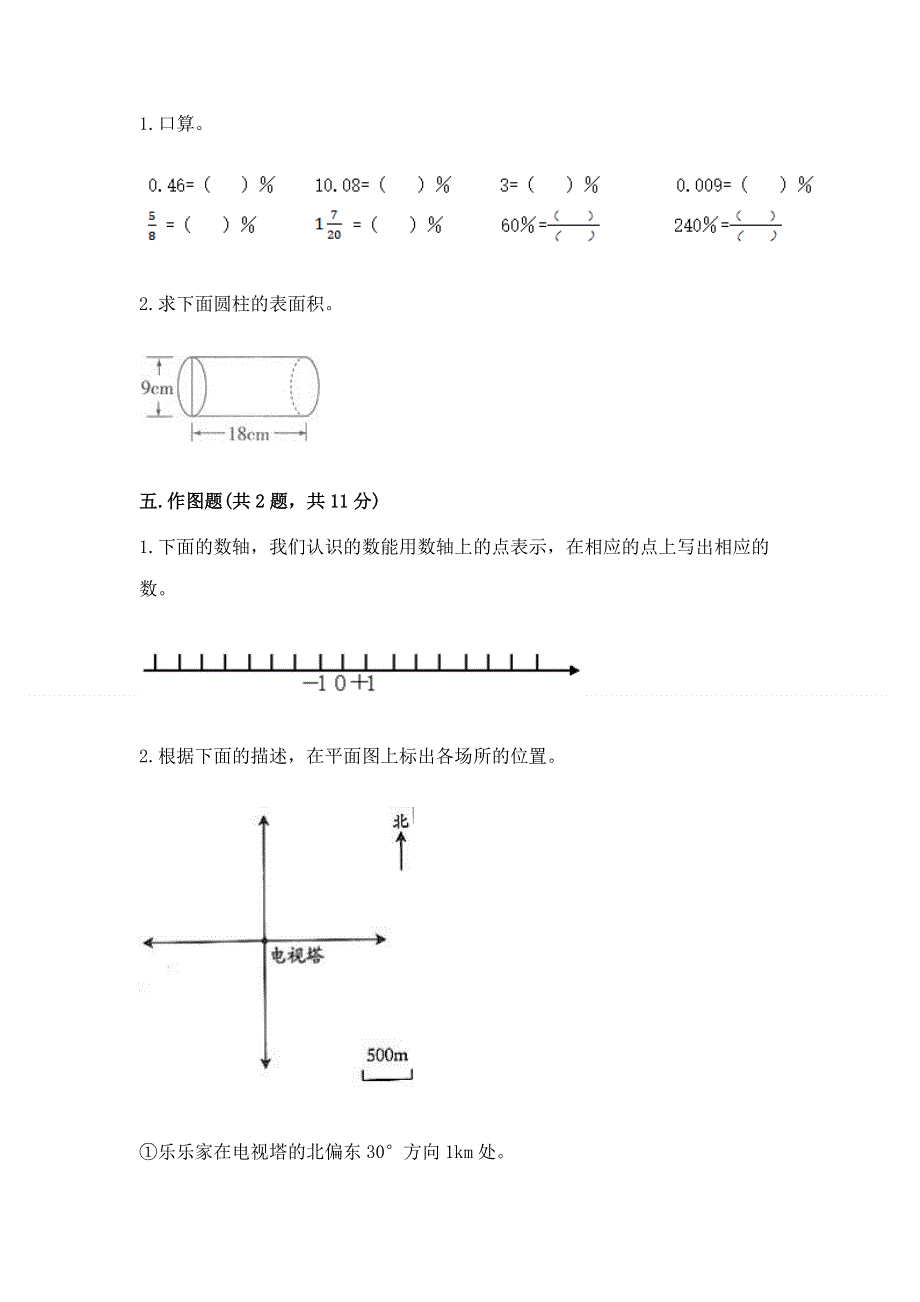 小学六年级下册数学期末必刷题附参考答案（b卷）.docx_第3页