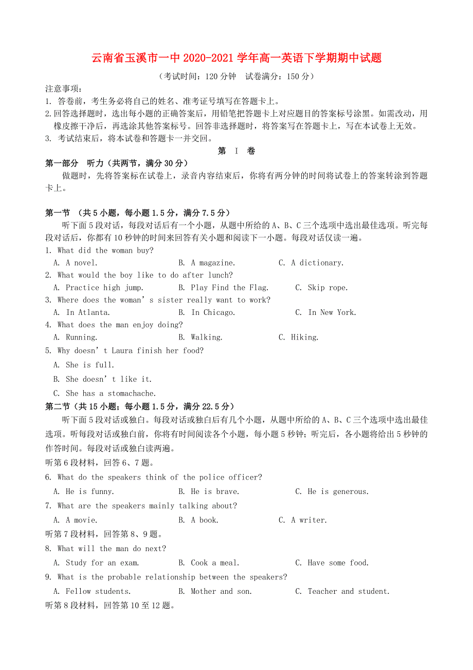 云南省玉溪市一中2020-2021学年高一英语下学期期中试题.doc_第1页