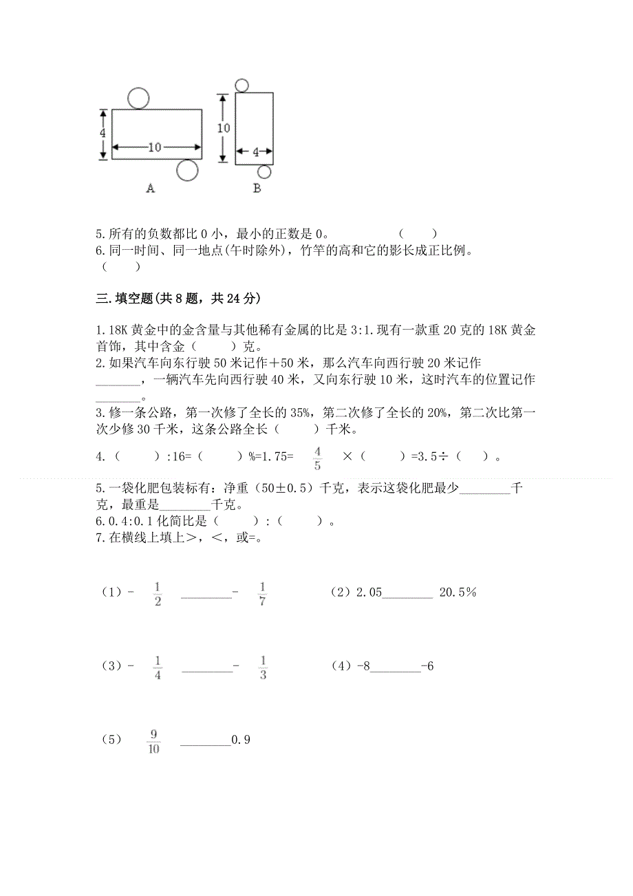 小学六年级下册数学期末必刷题附参考答案（培优）.docx_第2页