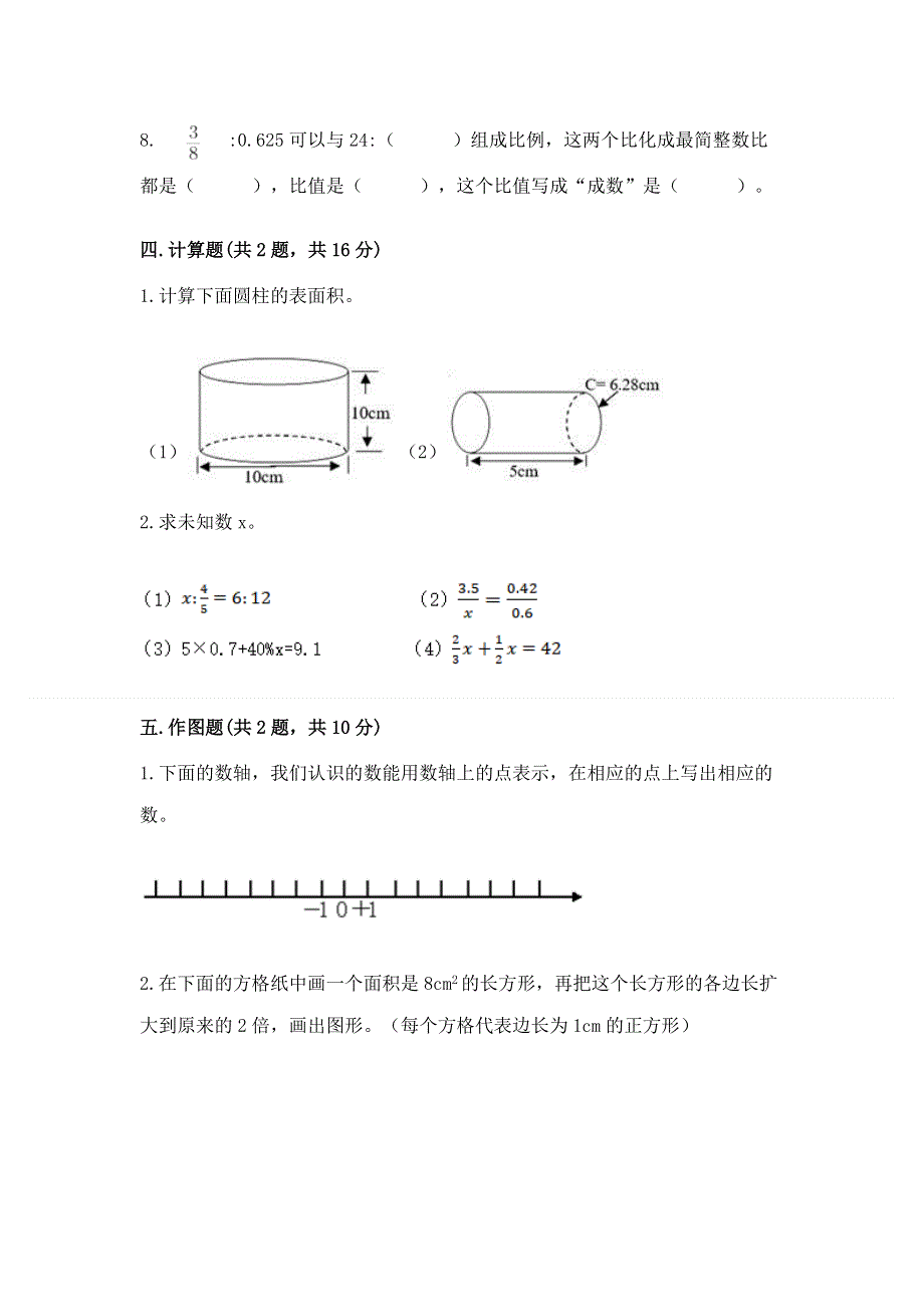 小学六年级下册数学期末必刷题附参考答案（培优）.docx_第3页