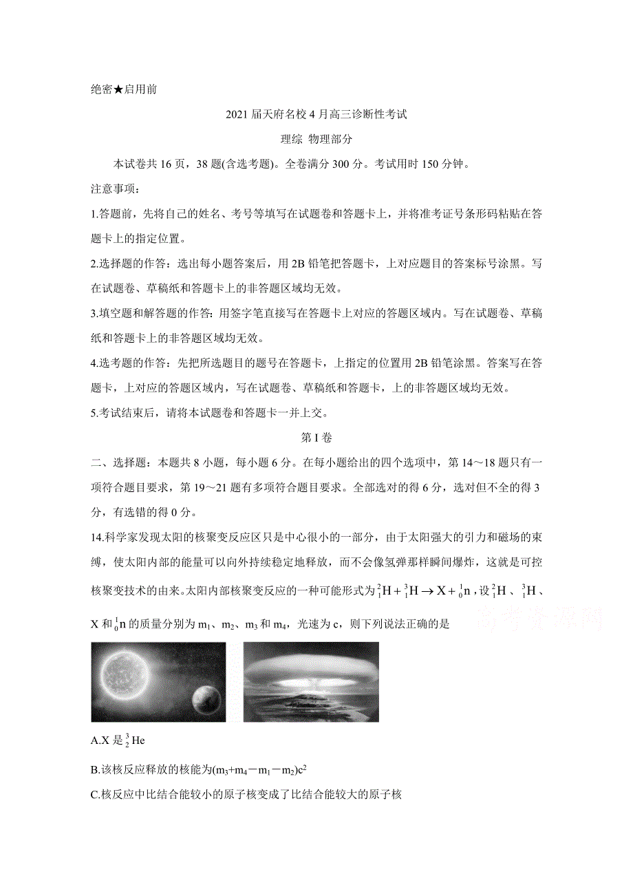 四川省天府名校2021届高三下学期4月诊断性考试 物理 WORD版含答案BYCHUN.doc_第1页