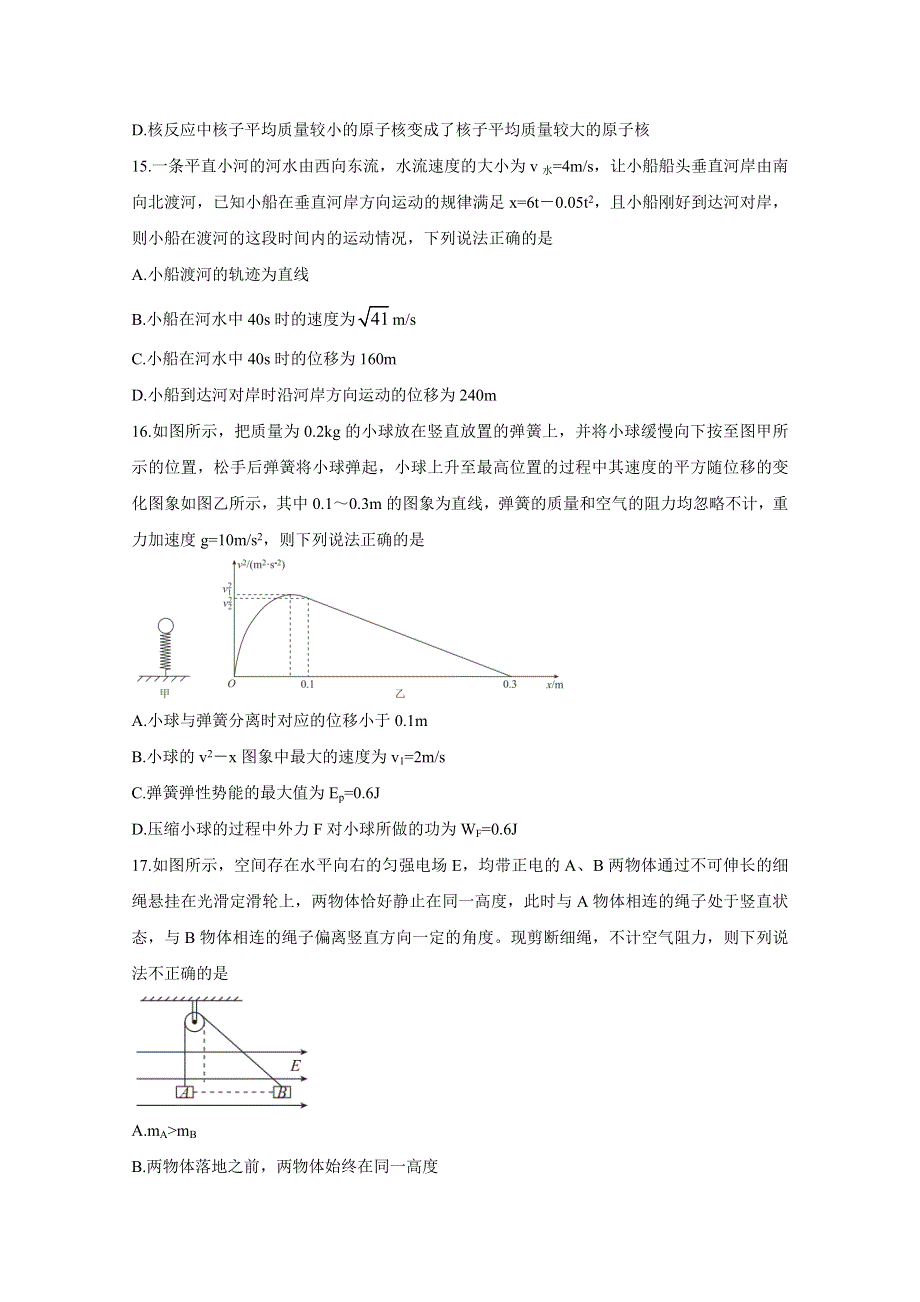 四川省天府名校2021届高三下学期4月诊断性考试 物理 WORD版含答案BYCHUN.doc_第2页