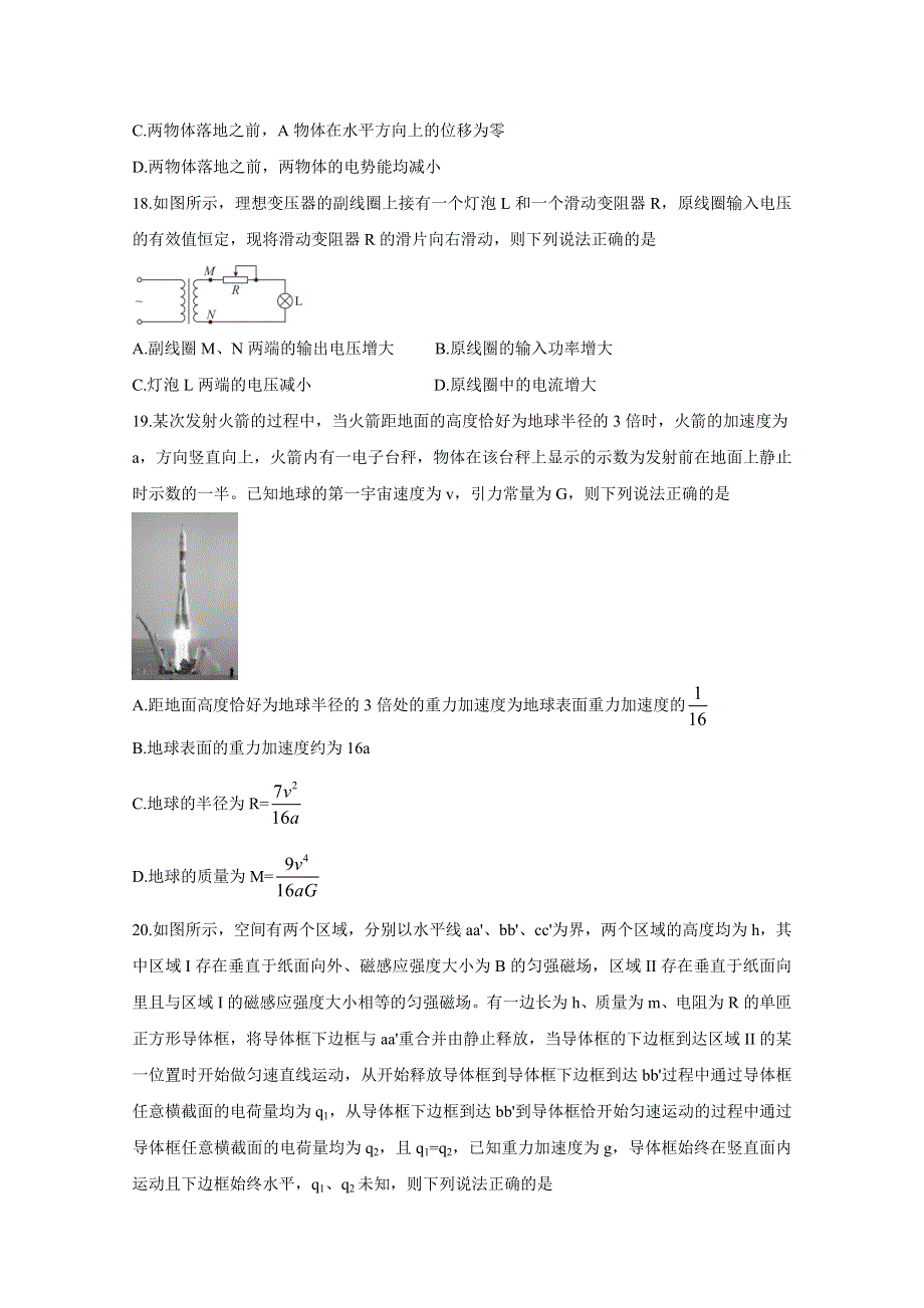 四川省天府名校2021届高三下学期4月诊断性考试 物理 WORD版含答案BYCHUN.doc_第3页