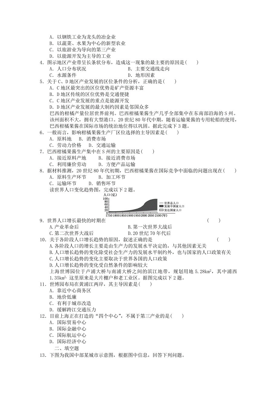 2011年高一地理：必修二综合练习21.doc_第2页