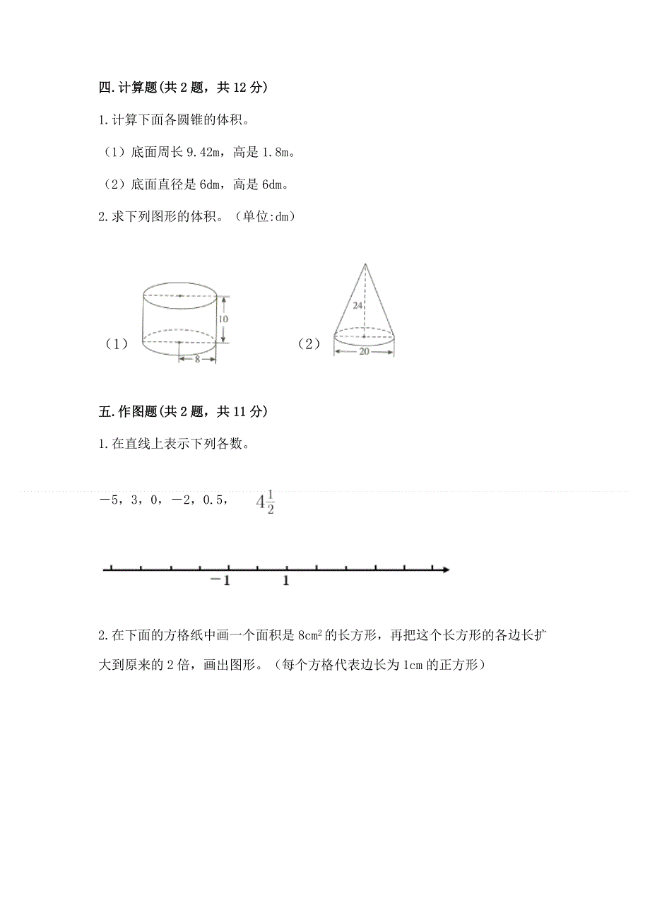 小学六年级下册数学期末必刷题附参考答案【预热题】.docx_第3页