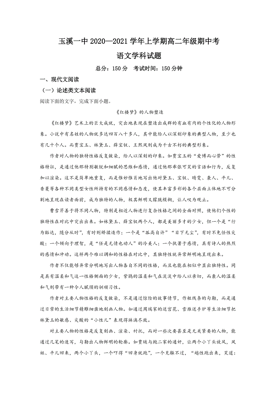 云南省玉溪市一中2020-2021学年高二上学期期中考试语文试题 WORD版含解析.doc_第1页