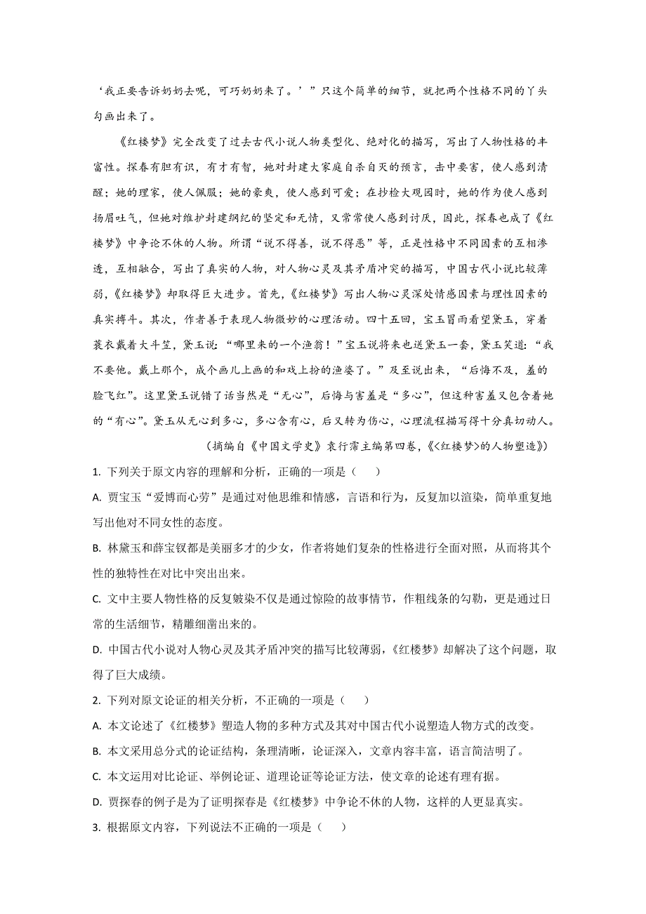 云南省玉溪市一中2020-2021学年高二上学期期中考试语文试题 WORD版含解析.doc_第2页