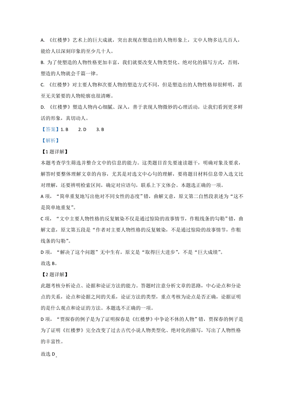 云南省玉溪市一中2020-2021学年高二上学期期中考试语文试题 WORD版含解析.doc_第3页