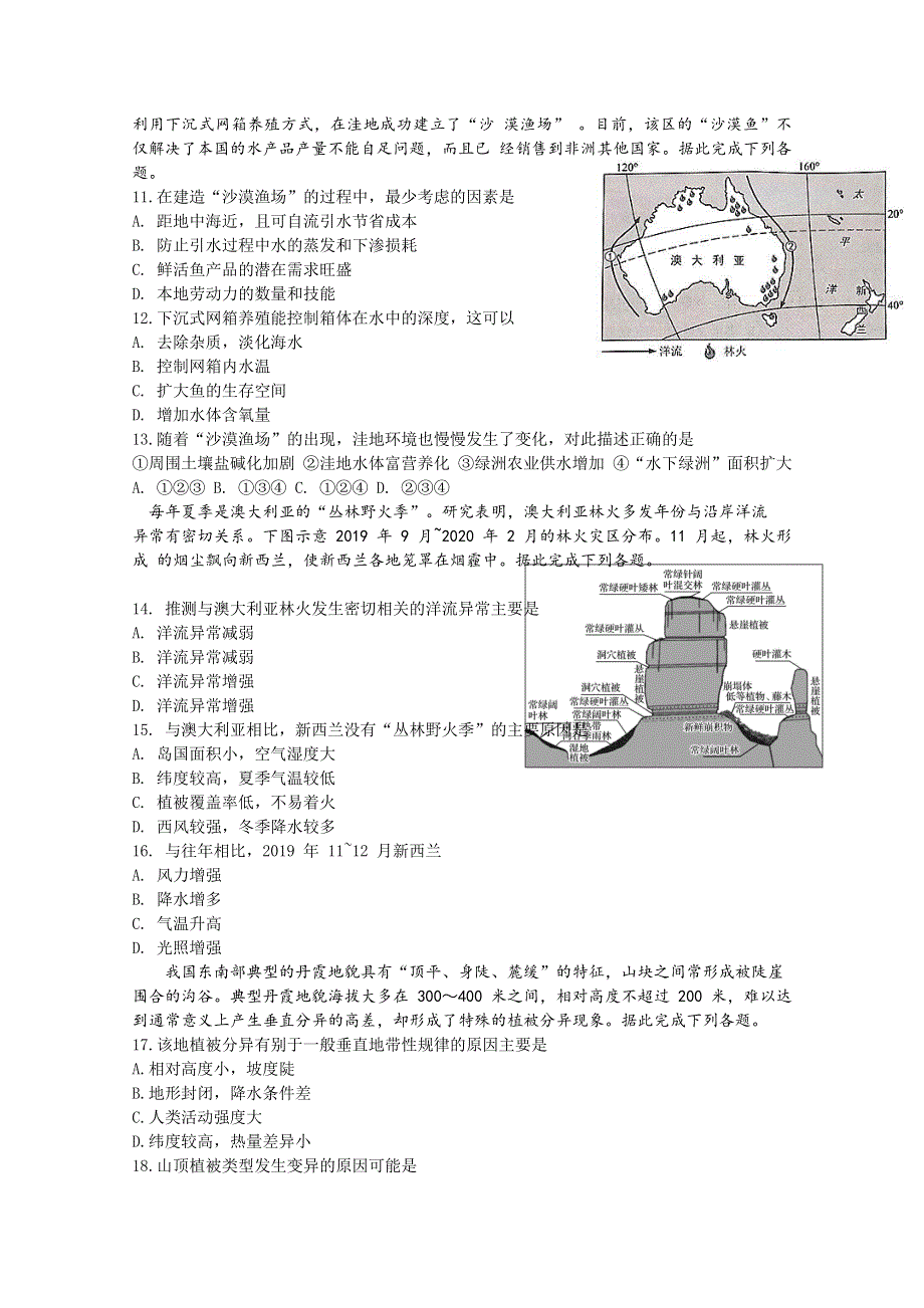 云南省玉溪市一中2020-2021学年高二下学期期中考试地理试题 WORD版含答案.docx_第3页