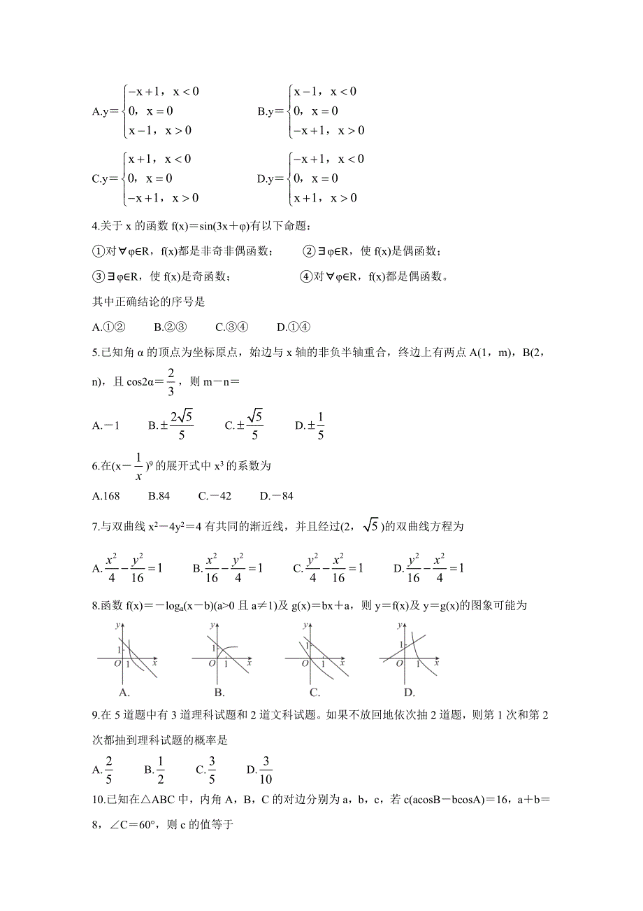 四川省天府名校2021届高三下学期5月诊断性考试 数学（理） WORD版含解析BYCHUN.doc_第2页