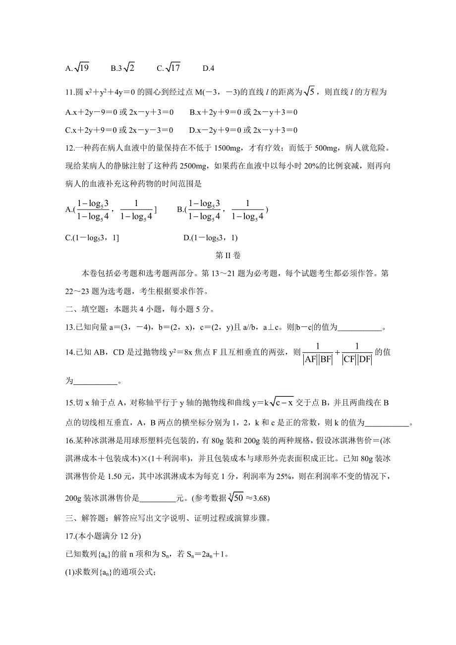 四川省天府名校2021届高三下学期5月诊断性考试 数学（理） WORD版含解析BYCHUN.doc_第3页