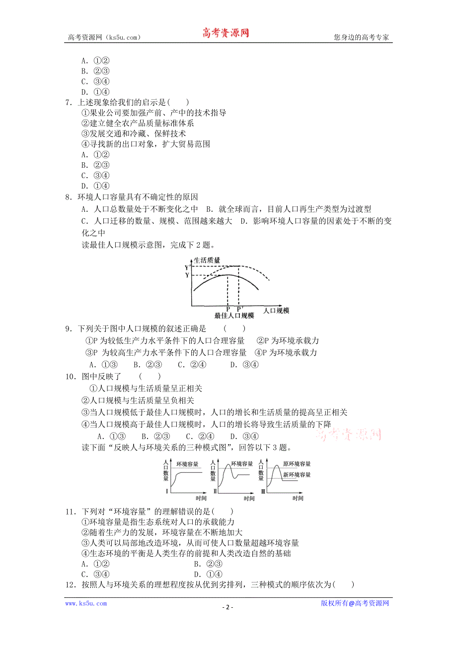 2011年高一地理：必修二综合练习14.doc_第2页