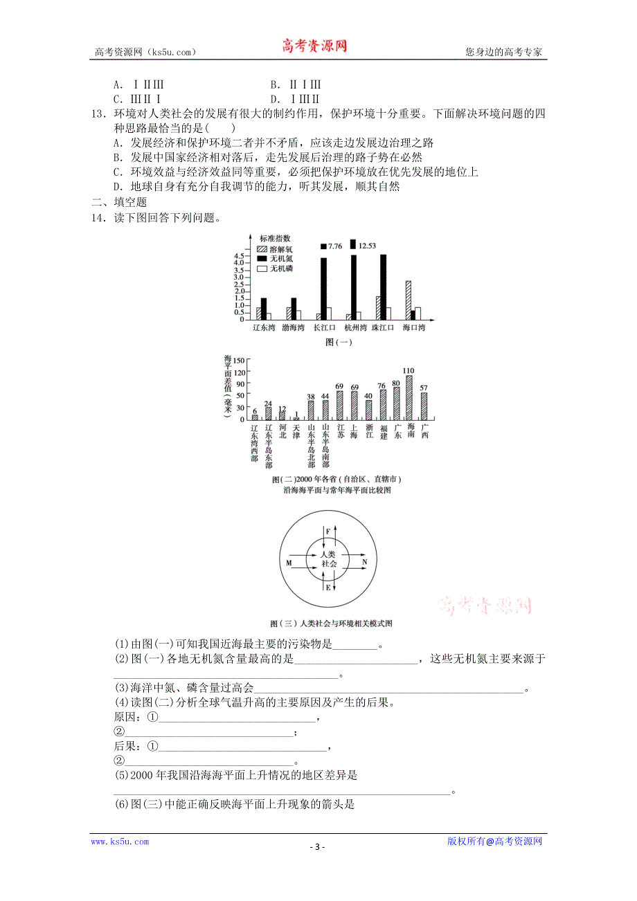 2011年高一地理：必修二综合练习14.doc_第3页