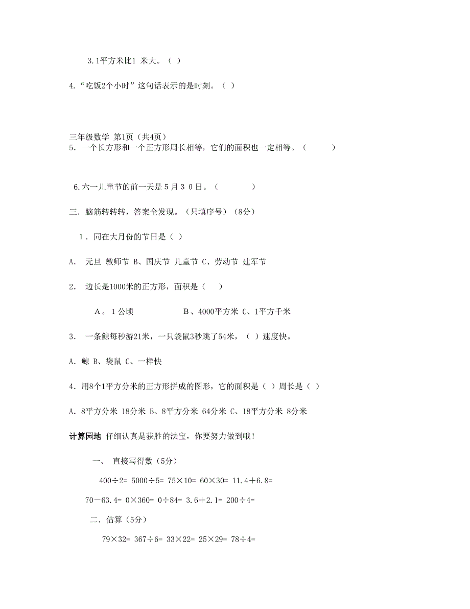 三年级数学下学期期末试卷 新人教版.doc_第2页