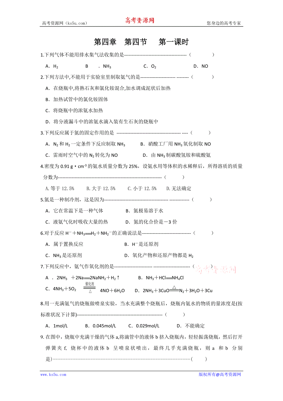 2011年江苏兴化市楚水学校高一化学校本作业：第四章第四节 第一课时.doc_第1页