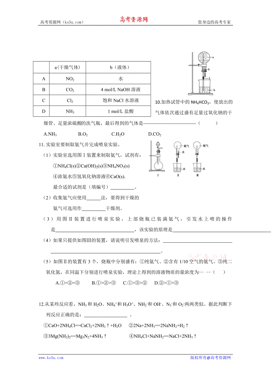 2011年江苏兴化市楚水学校高一化学校本作业：第四章第四节 第一课时.doc_第2页