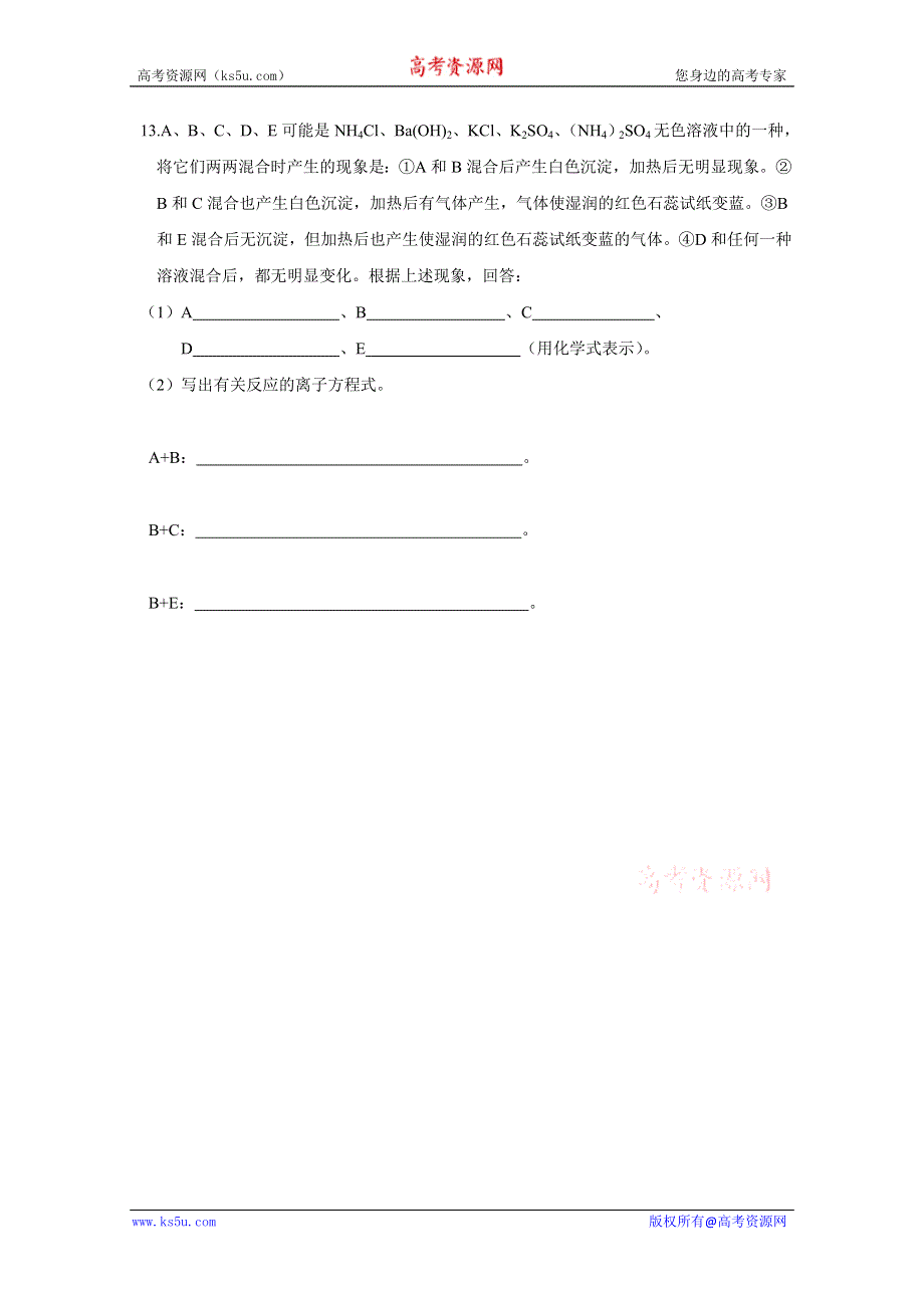 2011年江苏兴化市楚水学校高一化学校本作业：第四章第四节 第一课时.doc_第3页