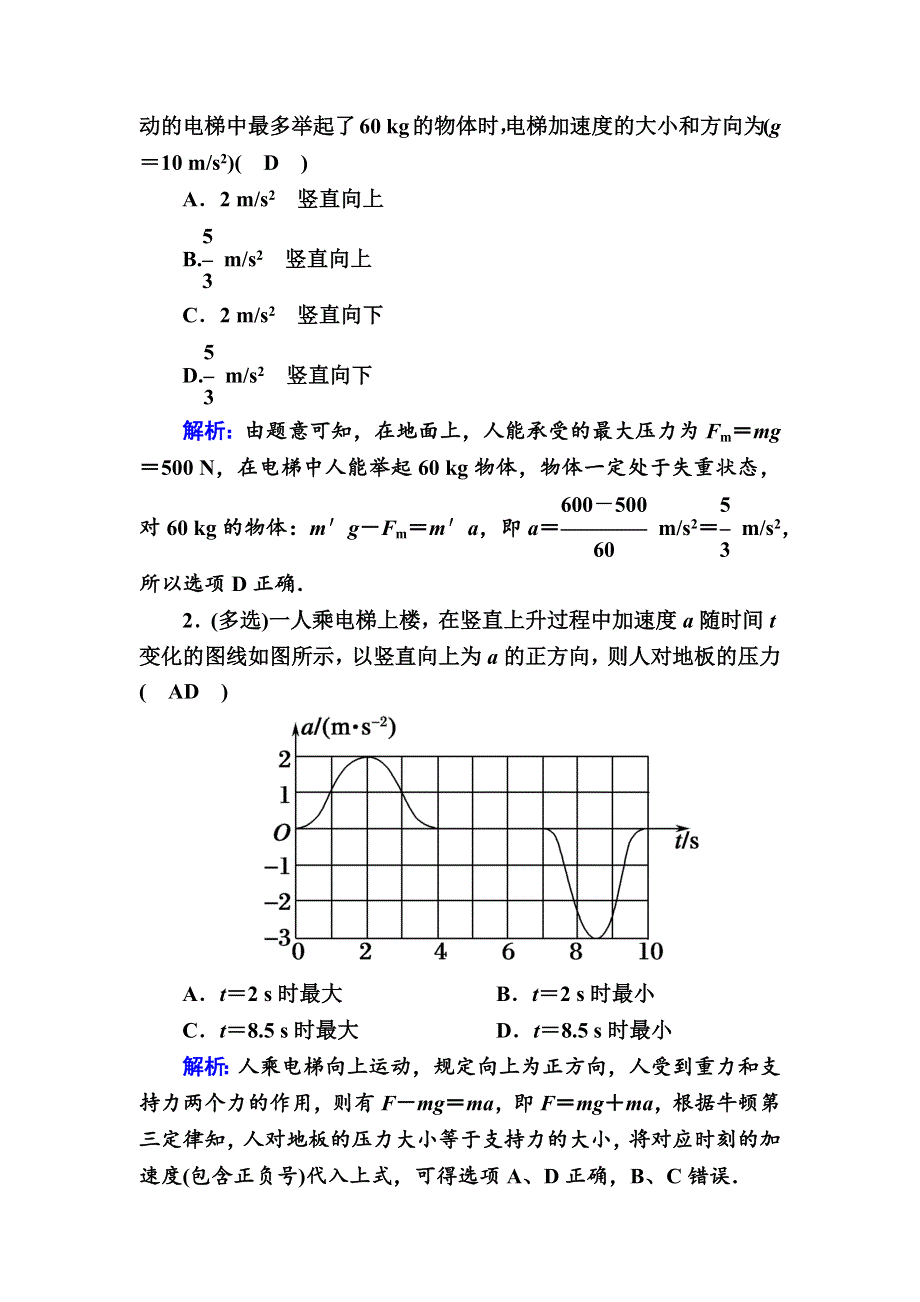 2020《复习方案》高考物理人教版一轮复习讲义：第三章 第3讲　牛顿运动定律的综合应用 WORD版含答案.docx_第2页