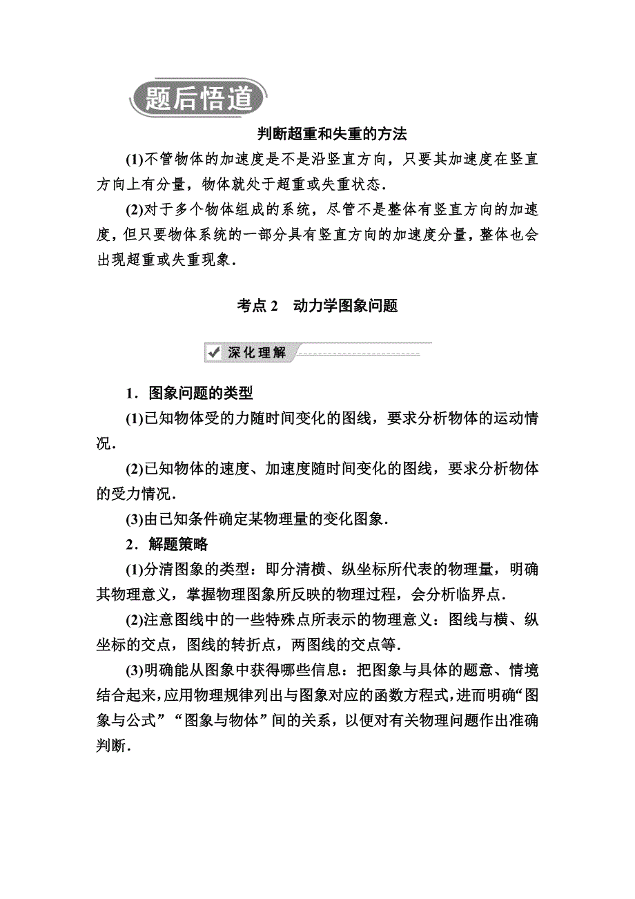 2020《复习方案》高考物理人教版一轮复习讲义：第三章 第3讲　牛顿运动定律的综合应用 WORD版含答案.docx_第3页