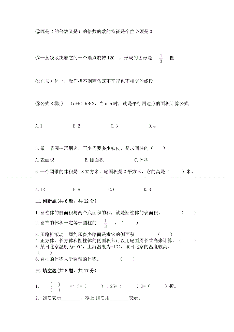 小学六年级下册数学期末必刷卷附答案ab卷.docx_第2页