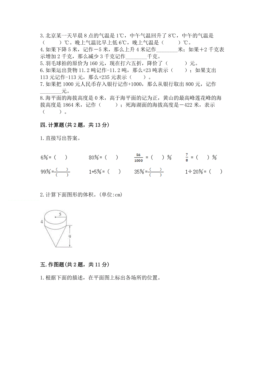 小学六年级下册数学期末必刷卷附答案ab卷.docx_第3页