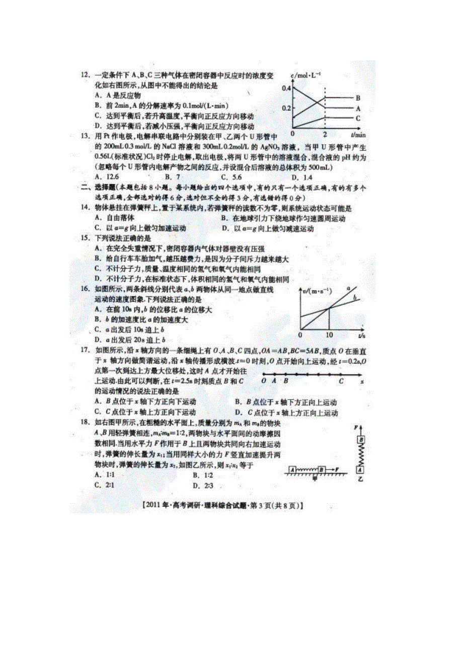 2011年桂林市、防城港市南京考越第一次联合调研考试 理综（扫描版）.doc_第3页