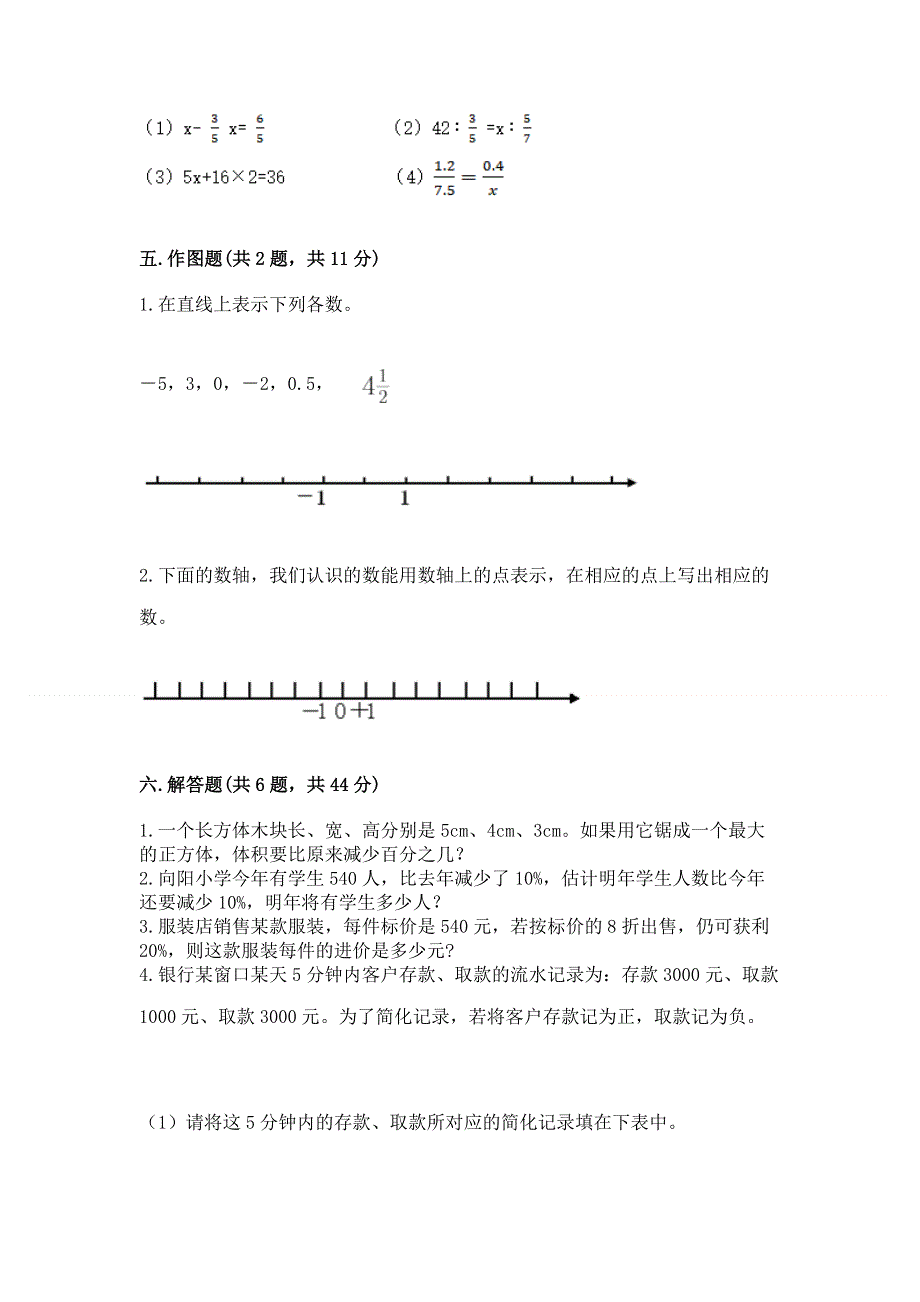 小学六年级下册数学期末必刷卷附完整答案【历年真题】.docx_第3页