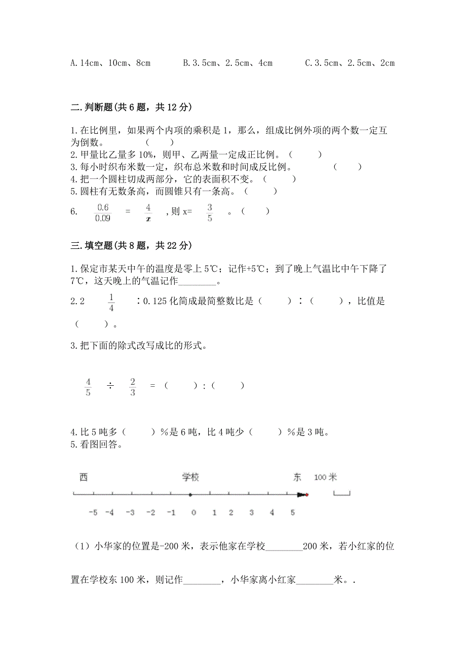 小学六年级下册数学期末必刷卷附完整答案（全国通用）.docx_第2页