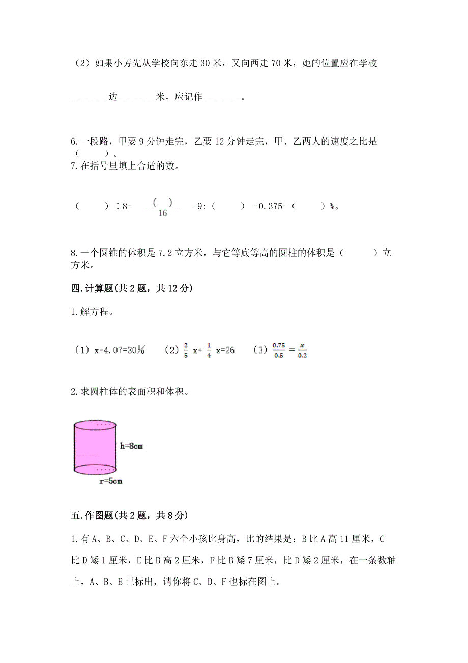 小学六年级下册数学期末必刷卷附完整答案（全国通用）.docx_第3页