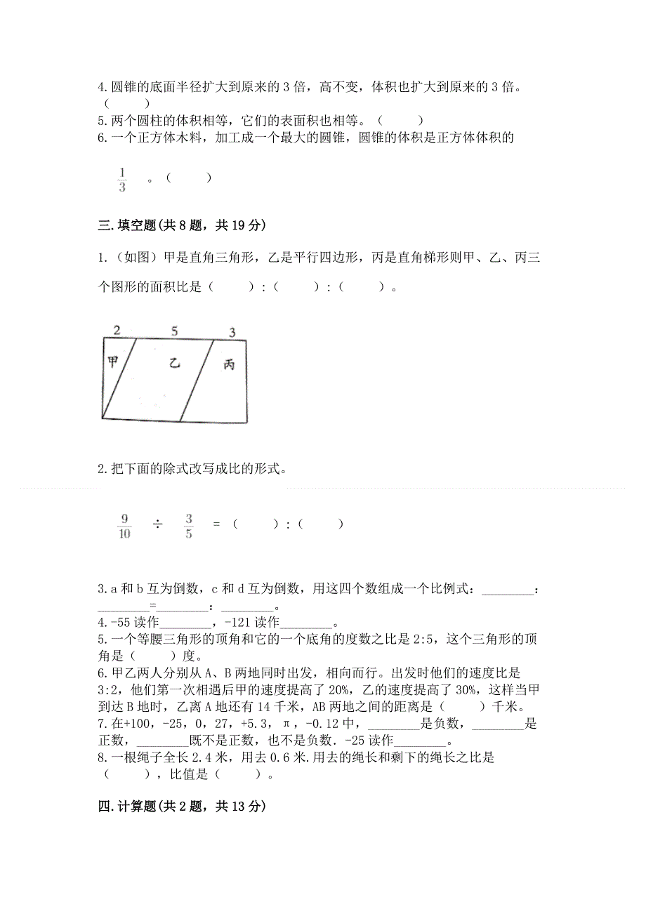 小学六年级下册数学期末必刷卷附完整答案【易错题】.docx_第2页