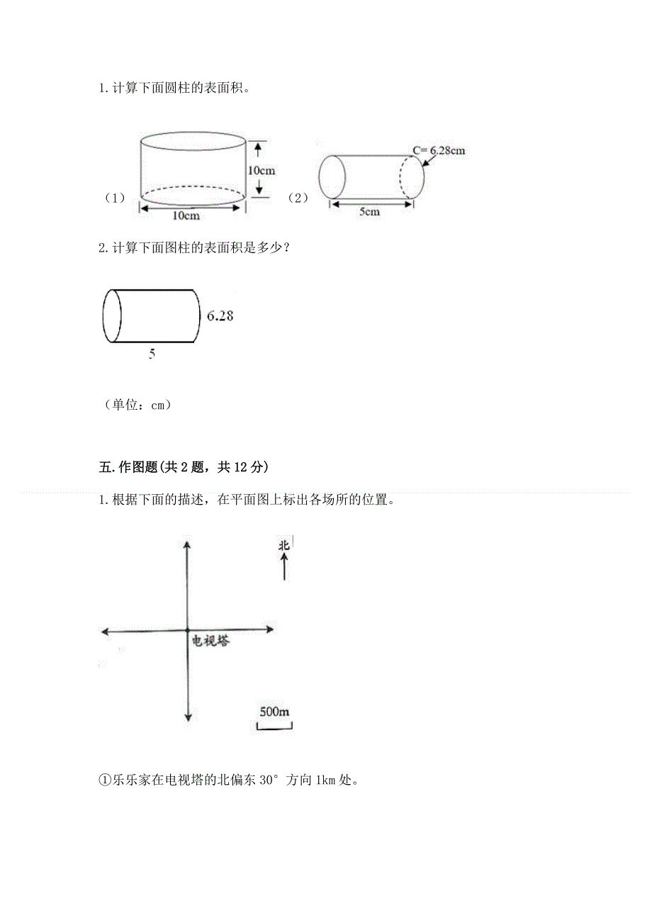 小学六年级下册数学期末必刷卷附完整答案【易错题】.docx_第3页