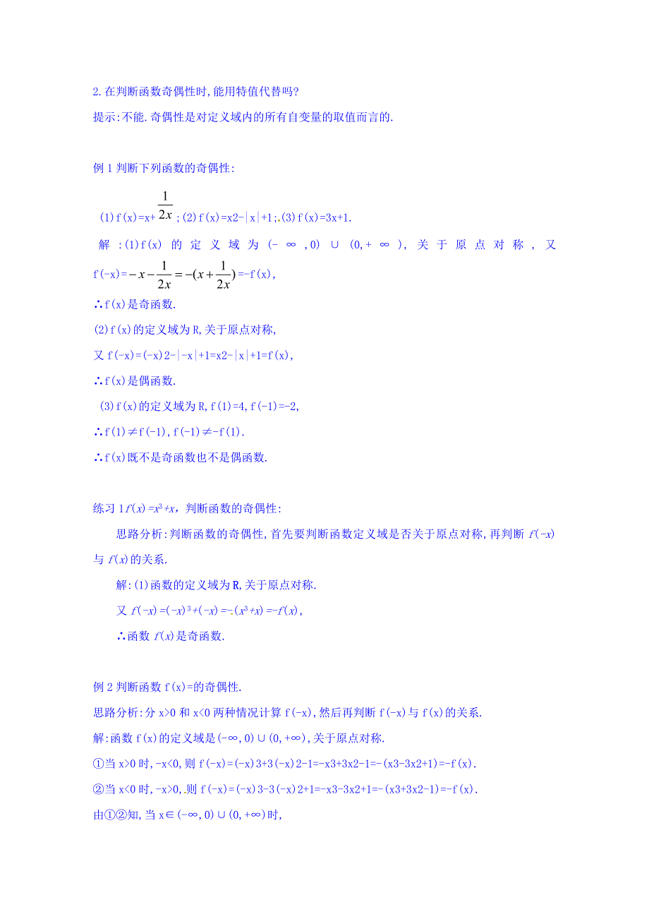 云南省潞西市芒市中学人教A版高中数学必修一导学案：1.3.2（1）函数奇偶性的概念 WORD版缺答案.doc_第2页