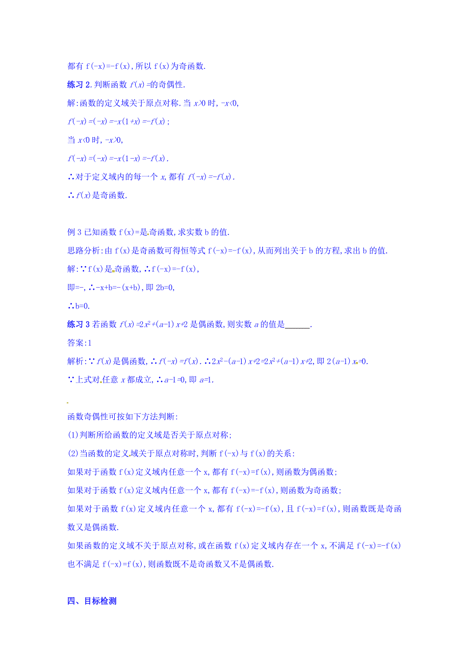 云南省潞西市芒市中学人教A版高中数学必修一导学案：1.3.2（1）函数奇偶性的概念 WORD版缺答案.doc_第3页