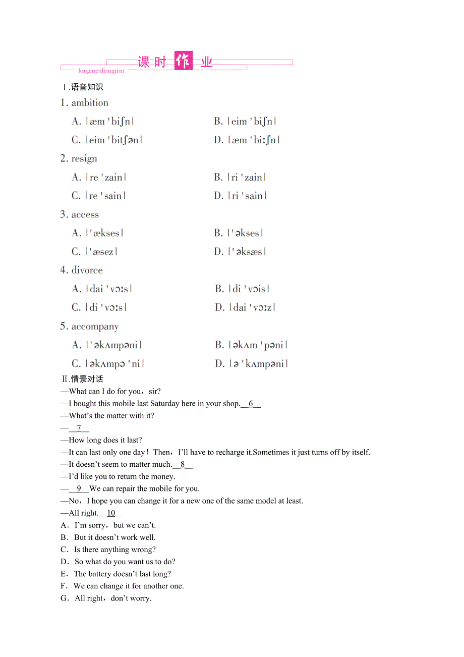 2013届高三一轮英语课时作业 MODULE 2HIGHLIGHTS OF MY SENIOR YEAR（外研版选修7陕西专用）.doc_第1页