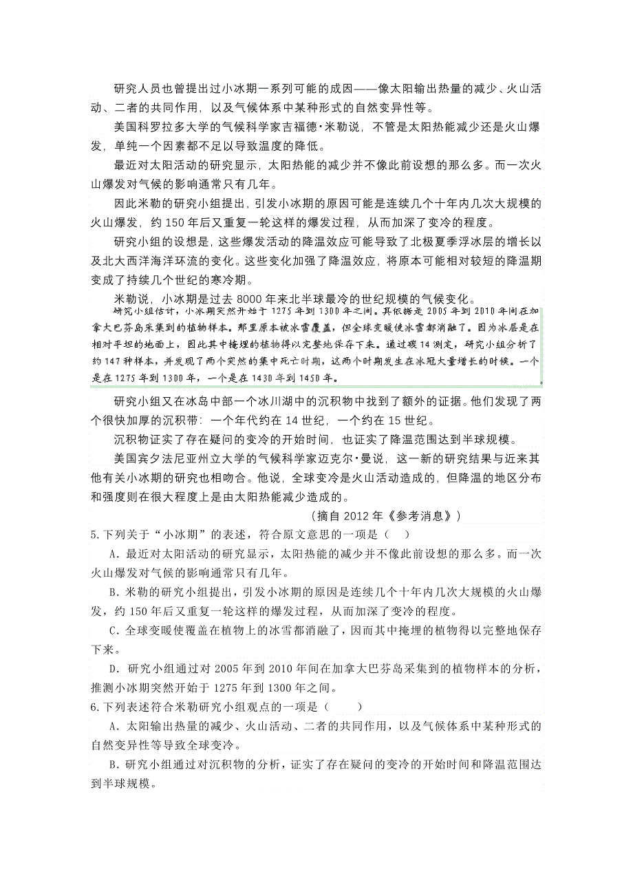 四川省古蔺县中学校2011-2012学年高二下学期第一次能力监测语文试题.doc_第2页